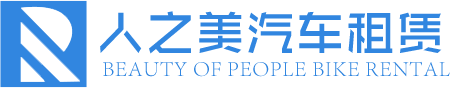 人之美科技有限公司
